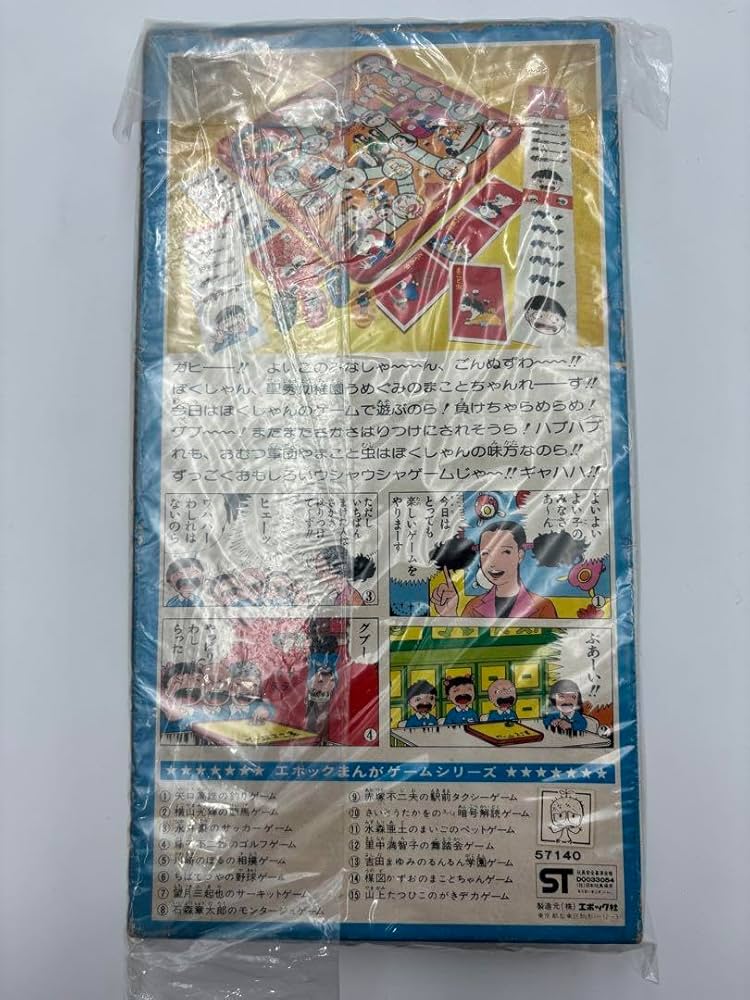 Amazon | 楳図かずおのまことちゃんゲーム エポック社 | ボード